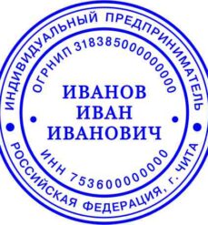 Печать ИП